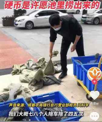 男子拖近1吨硬币来存钱 声称是许愿池捞的 柜员懵了：数完要三天