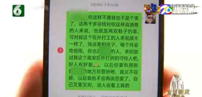 46岁男子相亲花几千 交往半月分手遭拉黑：希望对方把钱退回来