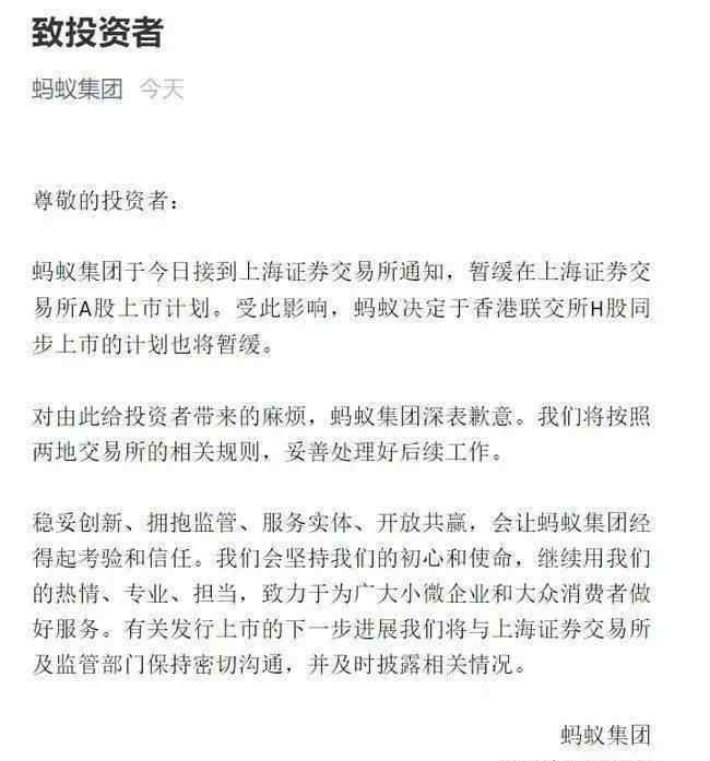 余额宝官网 蚂蚁集团暂缓最新进展！花呗、借呗、余额宝有何影响？支付宝官方回应