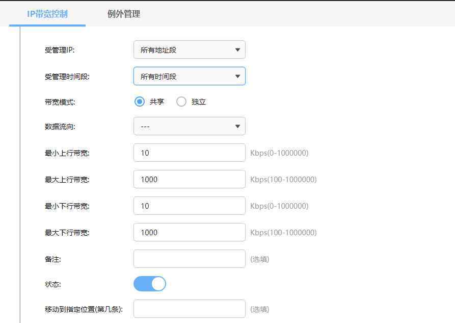 带宽控制 交换机带宽控制独立和共享是什么？怎么使用？
