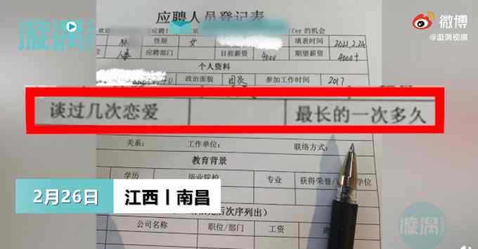 女子应聘人事被要求写恋爱经历 公司称考察情商 网友：凭什么告诉你！