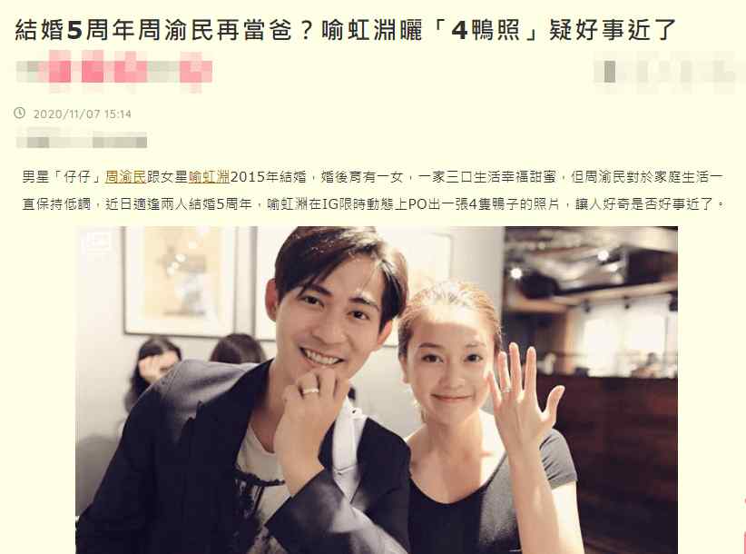 周渝民老婆 疑似怀上二胎？人气男星周渝民结婚5周年，33岁妻子突然晒照暗示文章配图