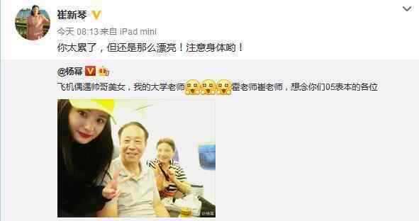 杨幂偶遇大学老师 网友：杨幂过得太假了