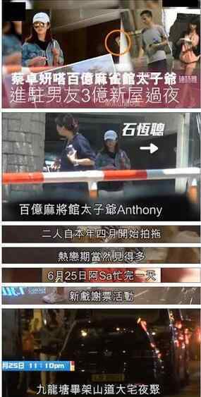 阿Sa新恋情曝光 阿Sa新男友石恒聪个人资料身家背景遭扒