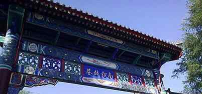 蒙古王爷 北京僧格林沁王府，清代蒙古亲王故居，且看帝国背影