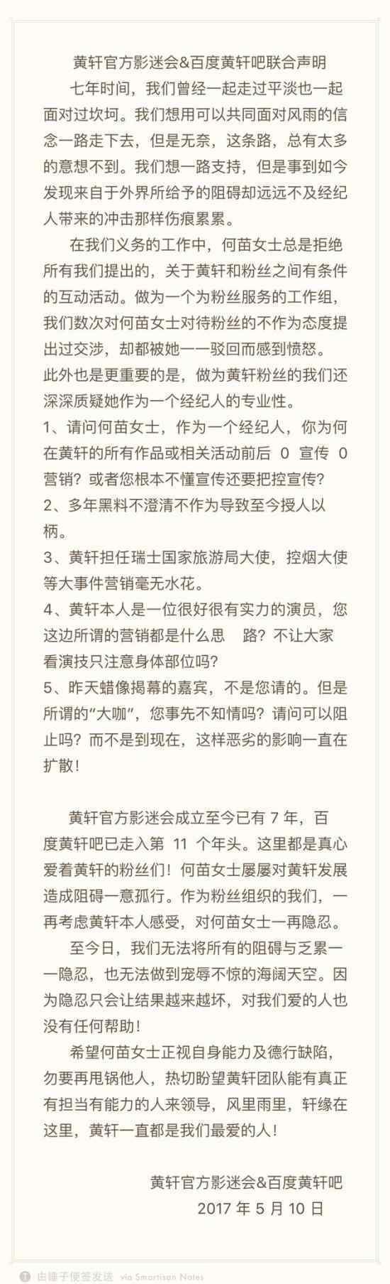 被批评了黄轩粉丝斥其经纪人失职 说的话够狠