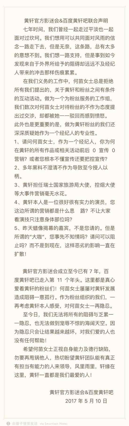 被批评了黄轩粉丝斥其经纪人失职 说的话够狠