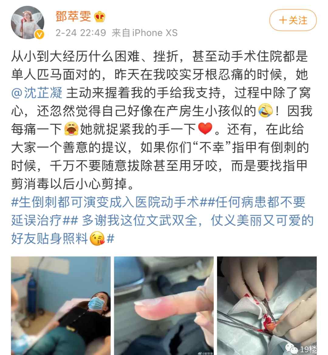 邓萃雯拔倒刺发炎入院手术 医生紧急提醒：莫乱拔！有人曾被迫截肢
