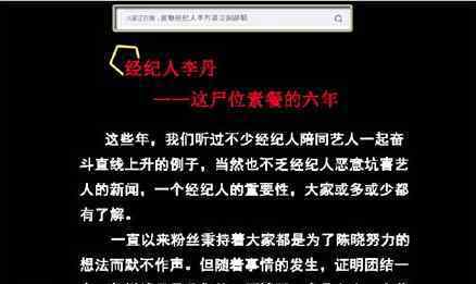 陈晓粉开撕团队经纪人 陈晓粉丝撕经纪人李丹原因是什么