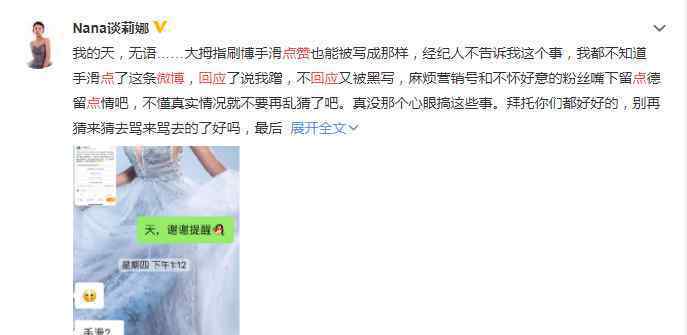 谈莉娜回应点赞张翰郑爽相关微博 称只是刷微博手滑