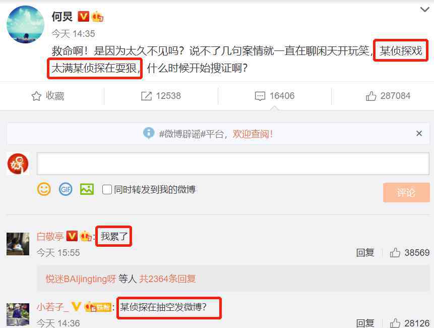 明星大侦探杨幂 何炅曝《明星大侦探6》现场：说不了几句案情，明星们一直聊闲天