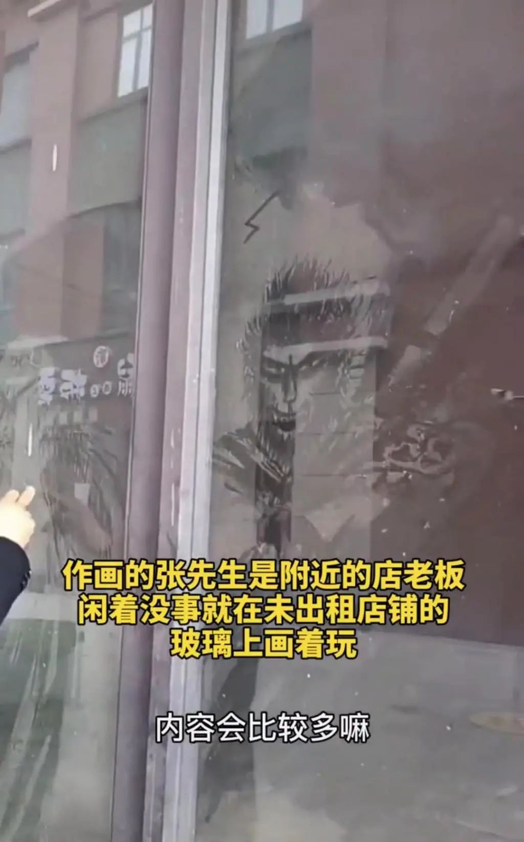男子在落满灰尘的玻璃上画西游记人物 成品惊艳！网友直呼：开班不？