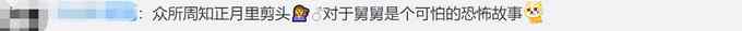 萌娃正月里不小心剪了头发 奶声奶气拍视频向舅舅道歉：别怕