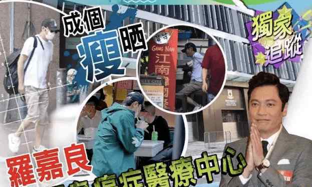 岁月的童话罗嘉良 57岁罗嘉良秘密返港现身癌症医疗中心，身形明显比已往消瘦