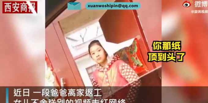 男子离家返工 女儿靠近车窗送别 表面淡定却被细节出卖 看哭网友！