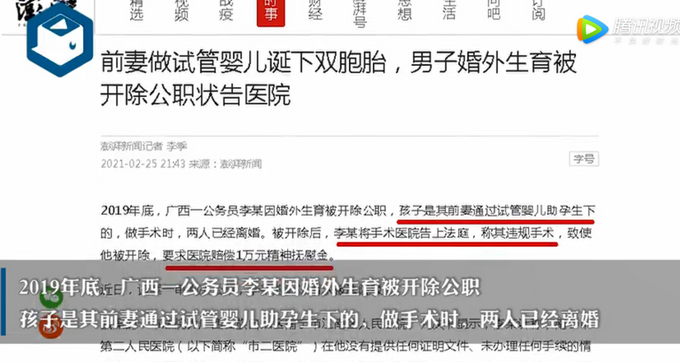 离婚后前妻做试管婴儿诞下双胞胎 男子因婚外生育被开除公职 状告医院