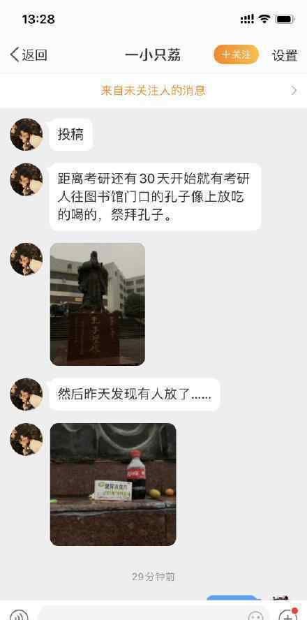 孔子像前被摆上健胃消食片 究竟发生了什么文章配图