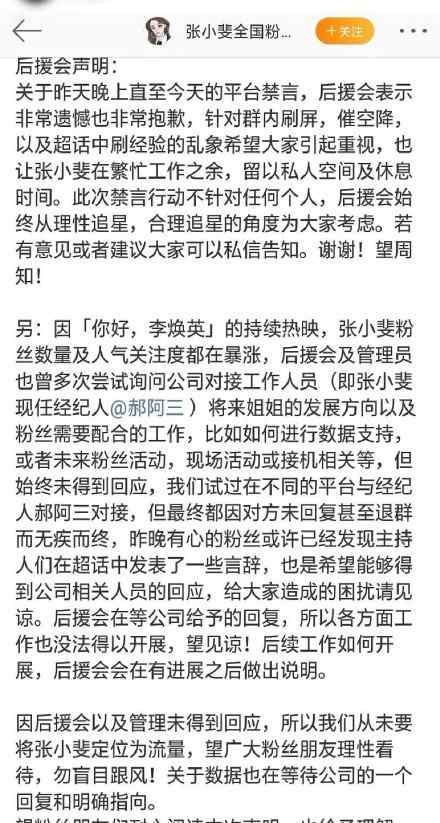 张小斐全国粉丝后援会解散 这么做的原因是什么