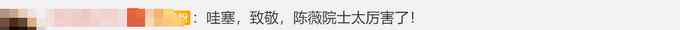 陈薇说针对变异株的疫苗研究早已启动：宁愿备而不用 不能用而不备