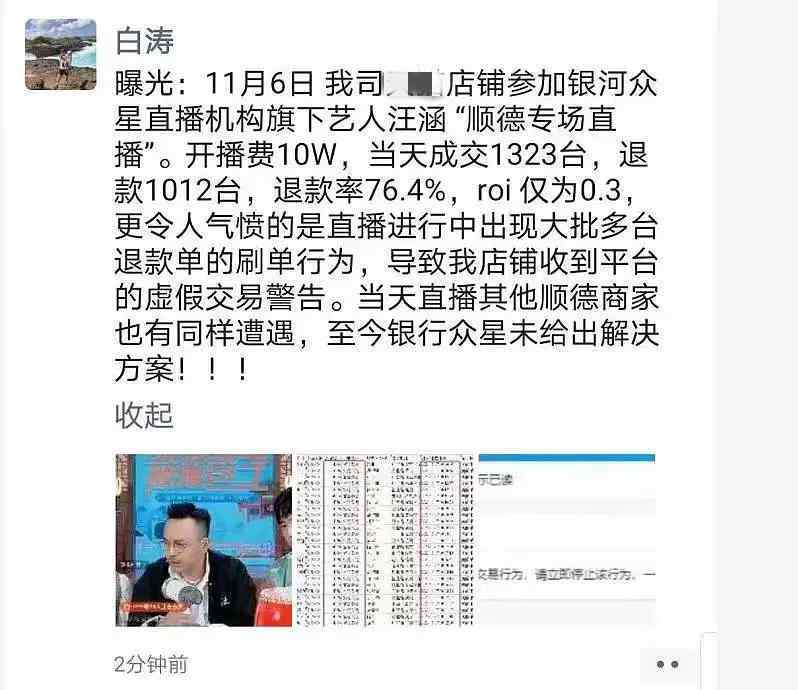 汪涵现状 汪涵直播被曝翻车，坑位费10万退货率七成，直播行业风光不再？