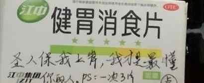 孔子像前被摆上健胃消食片 究竟发生了什么