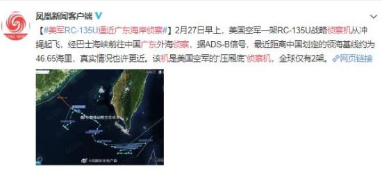 美军侦察机逼近广东海岸侦察 究竟是什么情况 始末回顾