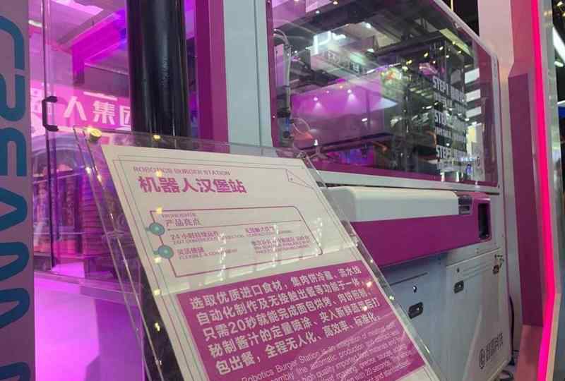 煲仔饭机器人 20秒做汉堡的机器人来了！这企业称年内要建百家机器人餐厅