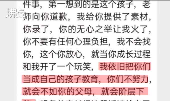 天津“对比家长收入歧视学生老师”道歉了 还说“你不努力就会阶层下移”？