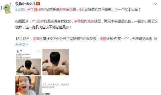 谢楠晒6岁儿子手臂线条 满满的小男子汉气息
