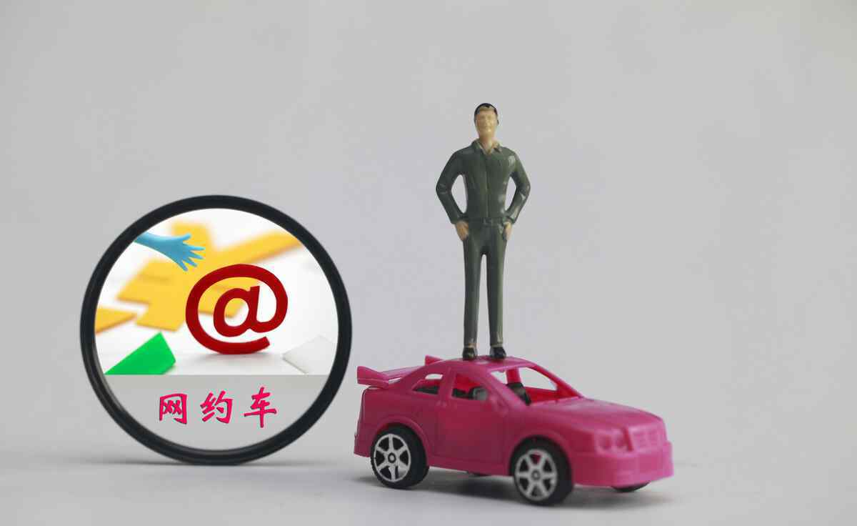 滴滴升级优享车主 滴滴优享又出新规，网约车司机：套路太多谁还陪你傻跑？