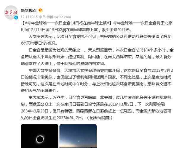 南半球将上演今年唯一一次日全食 究竟会发生在什么时候