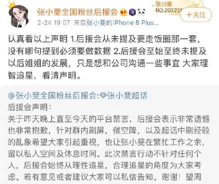 张小斐全国粉丝后援会解散 这么做的原因是什么