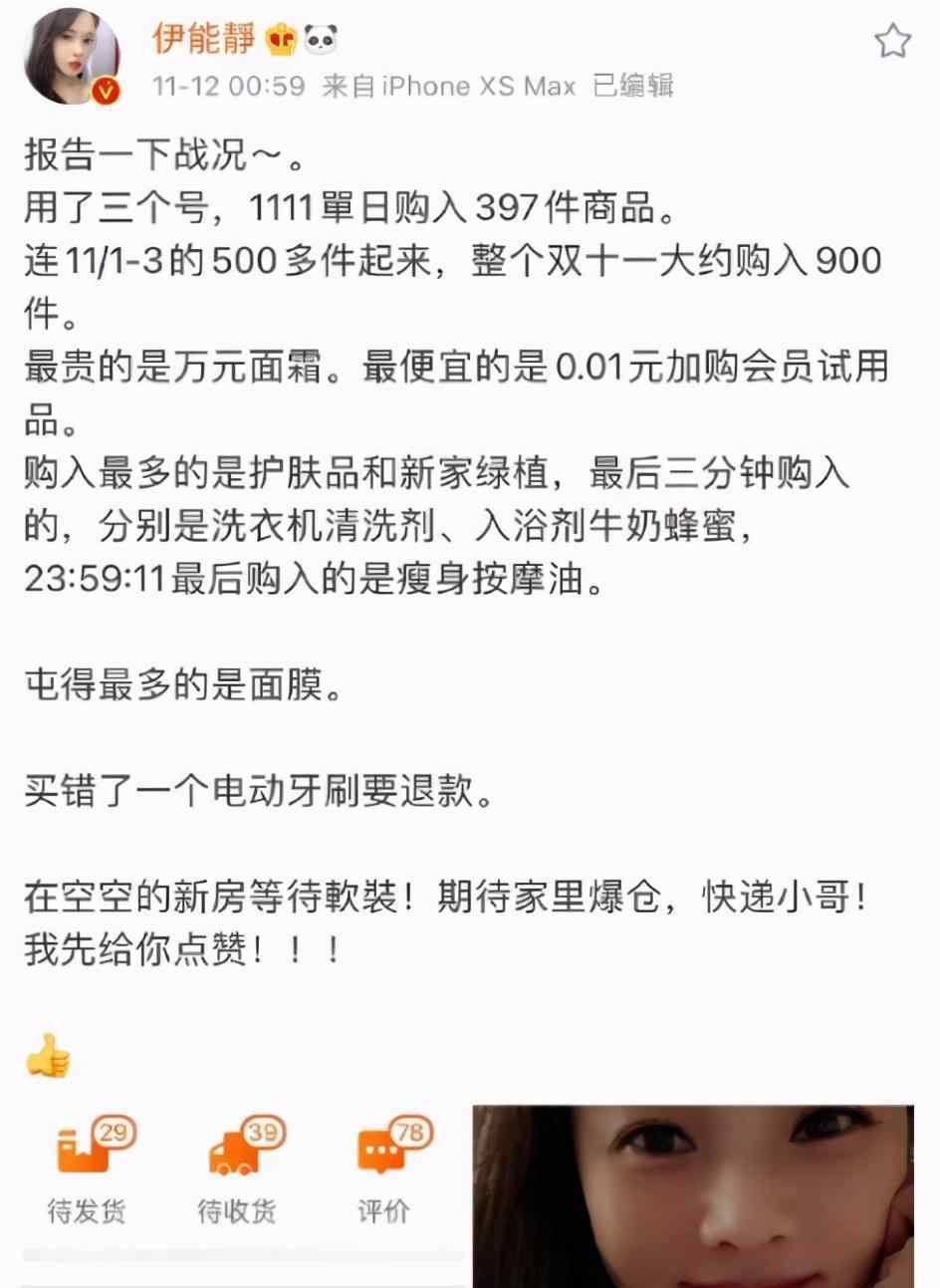 伊能静推荐的护肤品 伊能静双十一网购900件，秦昊发问：有我几件？伊能静回答太逗了