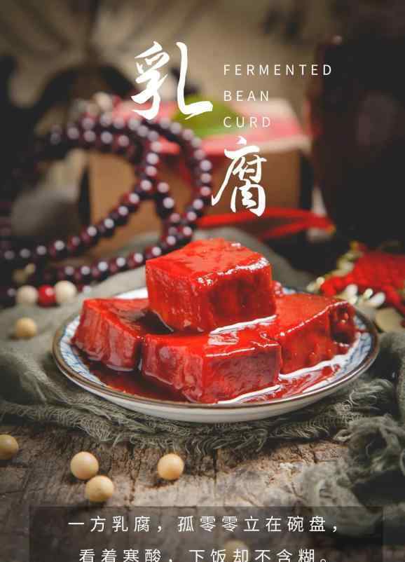 乳腐 一方乳腐，是上海活色生香的市井烟火