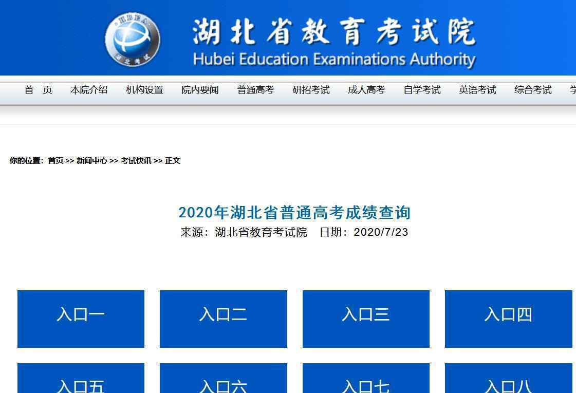 2020年湖北高考成绩查询入口开通 附4种在线查分通道