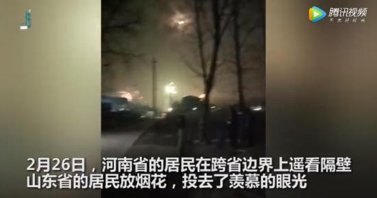 河南居民遥看山东居民放烟花 具体事件详情是怎样的