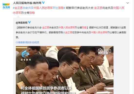 金正恩致敬中国人民志愿军 金正恩是谁?他具体说了什么