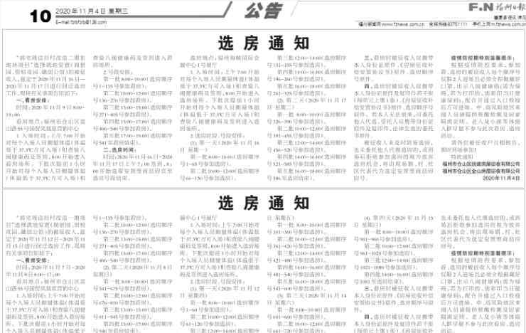 高盖山公园 福州又将迎来天量安商房!涉及五四北、三江口、南二环……