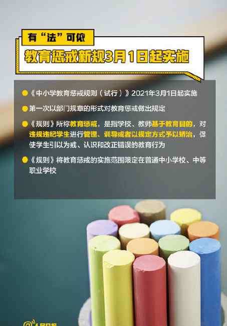 周知！教育惩戒新规3月起实施 哪些不当教育行为被明确禁止？