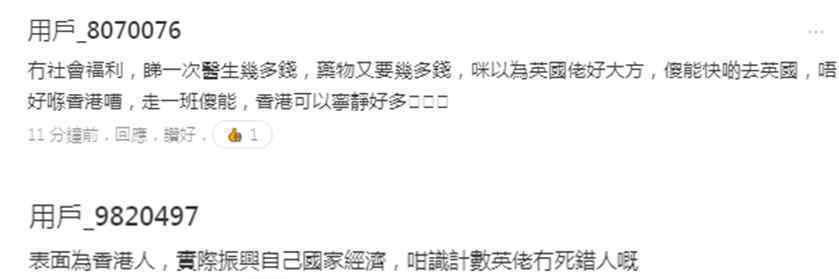 又碰瓷英国宣称持BNO港人明年起可申请特别签证，网友：英国佬赚尽港人钱