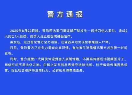 浙江舟山持刀伤人案致2人死亡1人受伤 警方通报：已发现犯罪嫌疑人尸体