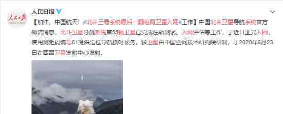 北斗三号系统最后一颗组网卫星入网 北斗三号系统全体到齐