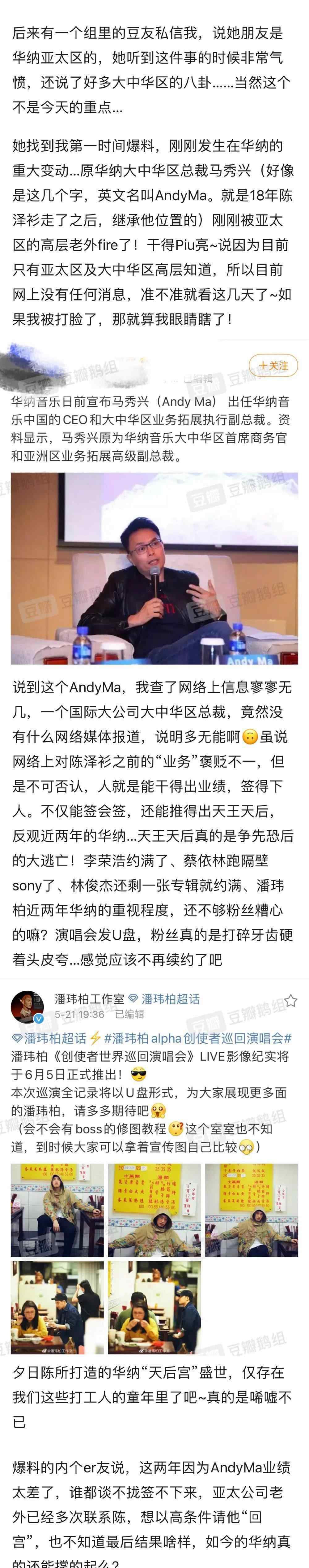 华纳陈泽杉请辞 昔日“天后宫”人去宫空 网传陈泽杉有望重回华纳