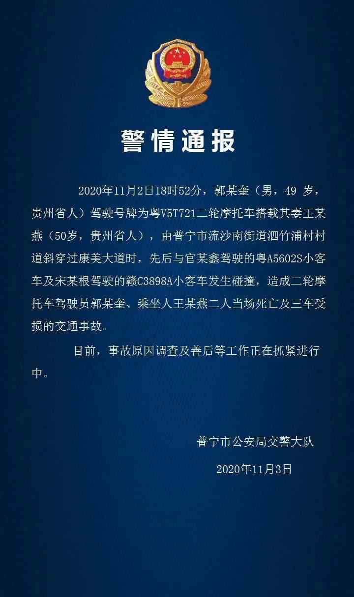 广东普宁一摩托车与小客车发生碰撞 到底发生了什么