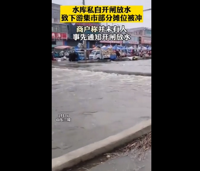 山东临沂一水库擅自开闸 致下游集市突遭水淹 违法人员已被控制