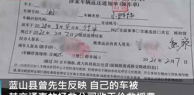 湖南一交通事故拯救队被曝乱收费 当事人称半年收费3500元 网友吵翻了