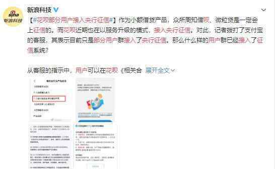花呗部分用户接入央行征信 具体什么情况
