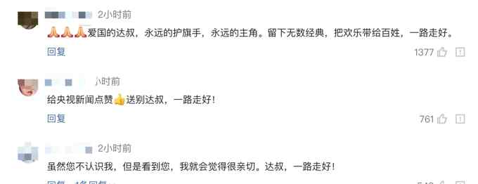 央视评个别人诋毁吴孟达：实在无耻！