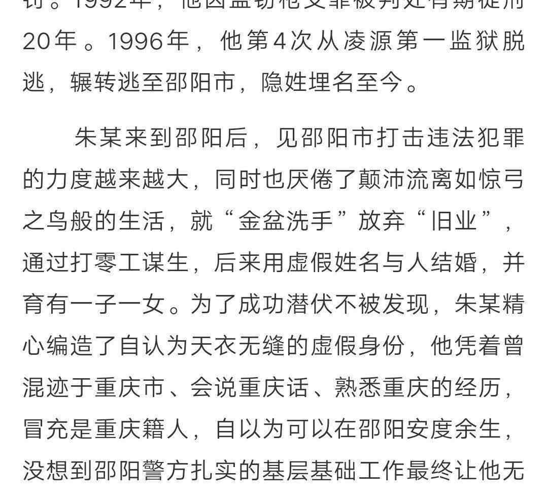 辽宁越狱 辽宁重大逃犯：4次越狱潜逃24年被警方抓获