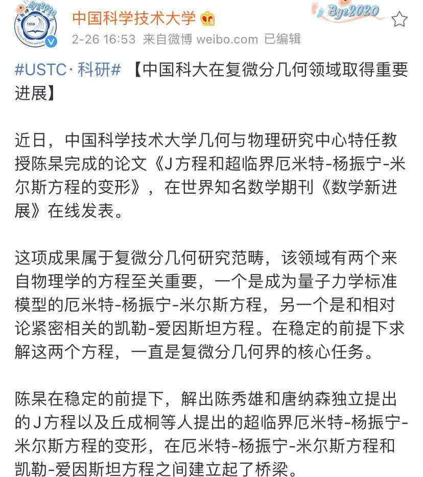 26岁浙江籍数学教授破解世界难题！14岁上大学 18岁读博士